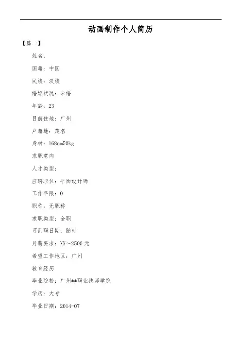 动画制作个人简历