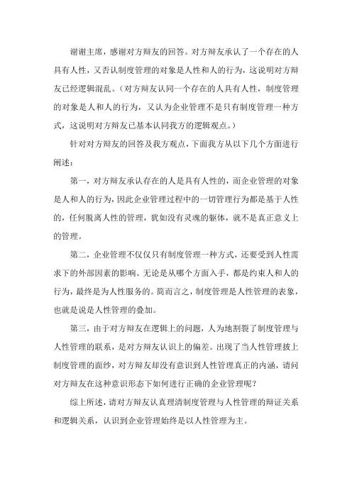 企业管理应该以人性管理为主三辩