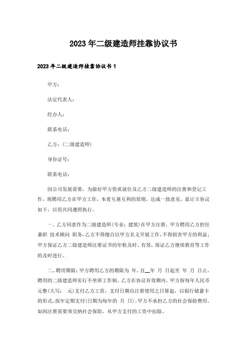 2023年二级建造师挂靠协议书