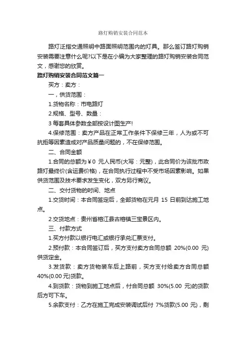 路灯购销安装合同范本_合同范本