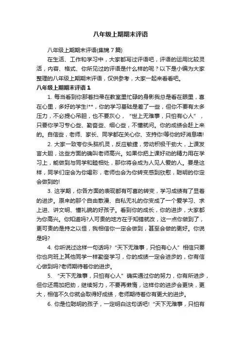 八年级上期期末评语