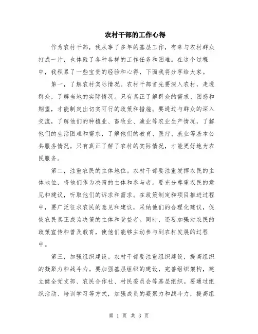 农村干部的工作心得