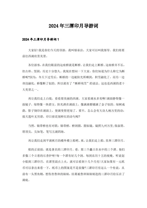 2024年三潭印月导游词