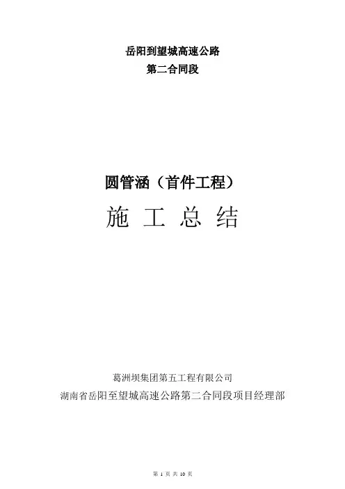 圆管涵首件施工总结