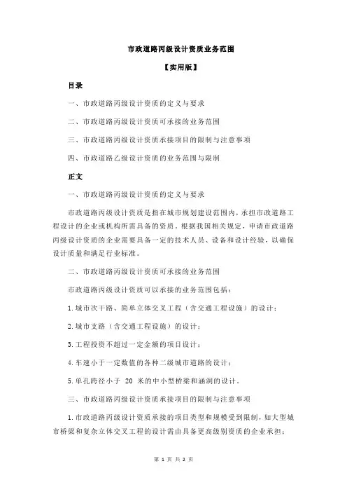 市政道路丙级设计资质业务范围
