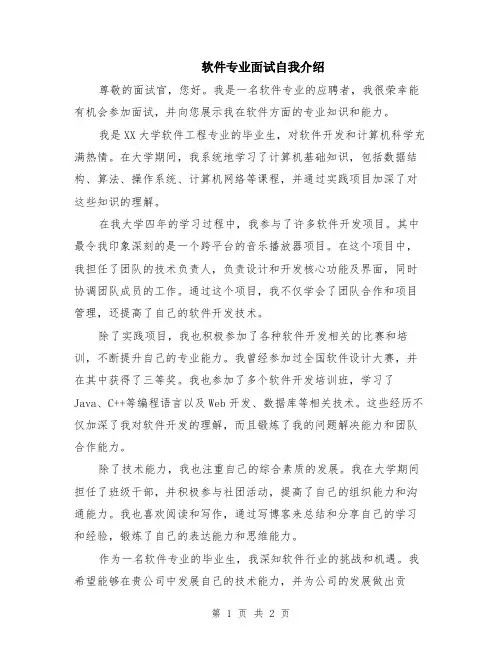 软件专业面试自我介绍