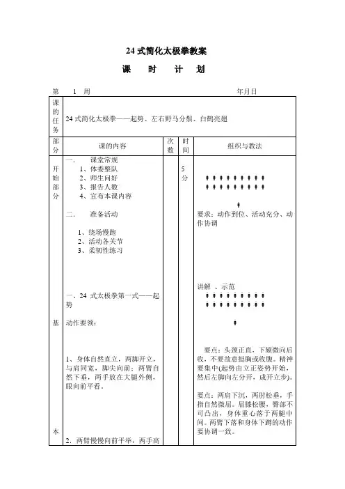 24式简化太极拳教案