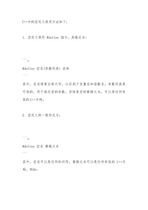 c+宏定义的使用方法