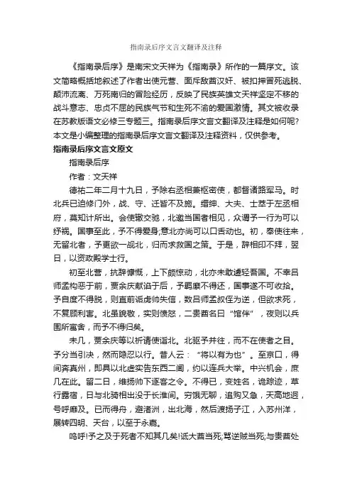 指南录后序文言文翻译及注释
