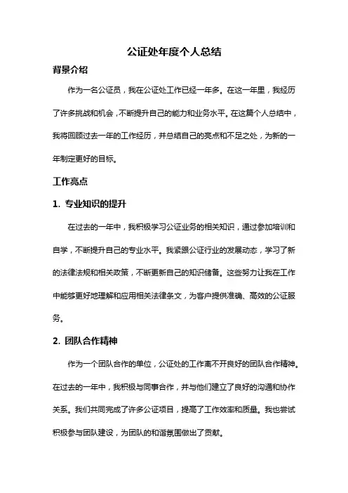公证处年度个人总结