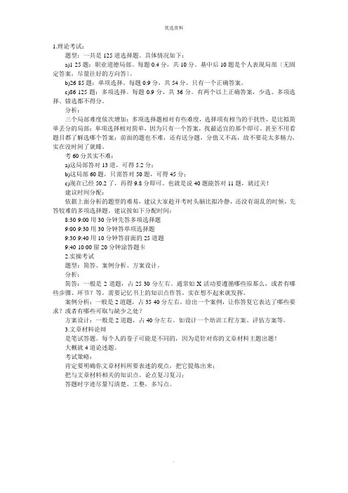 企业培训师考试内容及题型