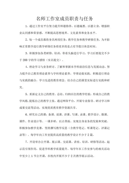 名师工作室成员职责与任务