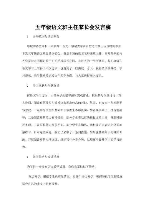 【实用模板】五年级语文班主任家长会发言稿