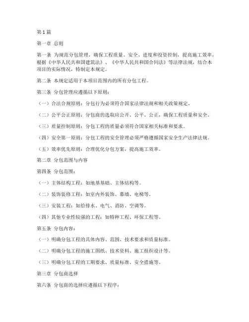 分包管理规定(3篇)