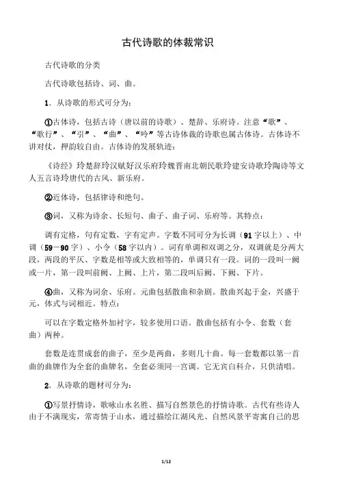 古代诗歌的体裁常识