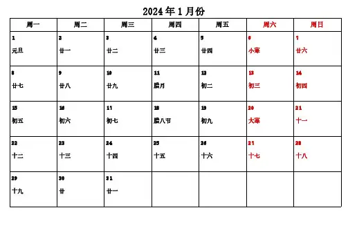 2024年日历含农历(每月一张)