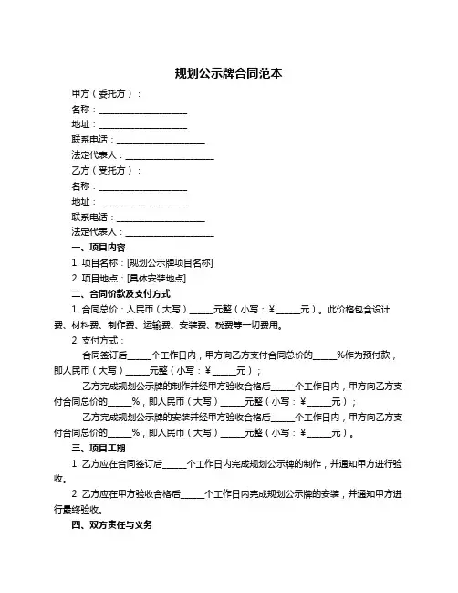 规划公示牌合同范本
