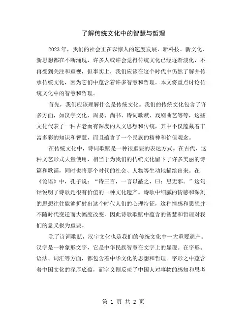 了解传统文化中的智慧与哲理