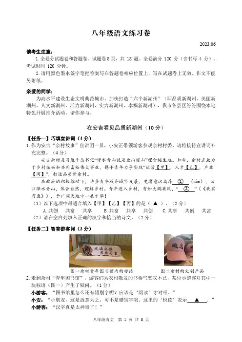浙江省湖州市吴兴区2022-2023学年八年级下学期期末考试语文试题