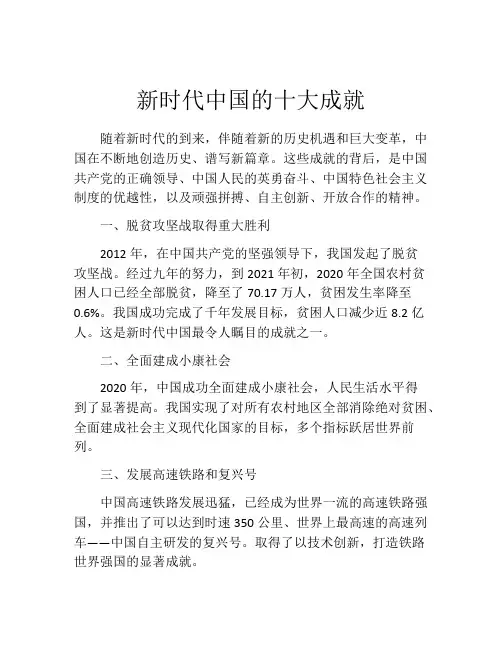 新时代中国的十大成就