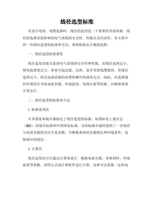 线径选型标准