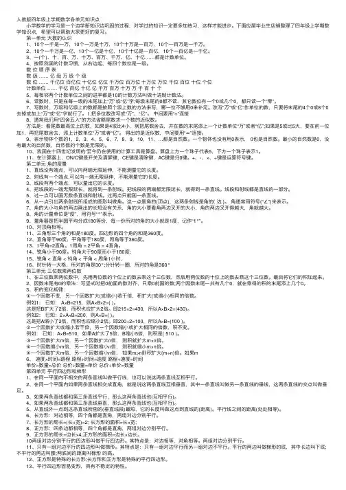 人教版四年级上学期数学各单元知识点