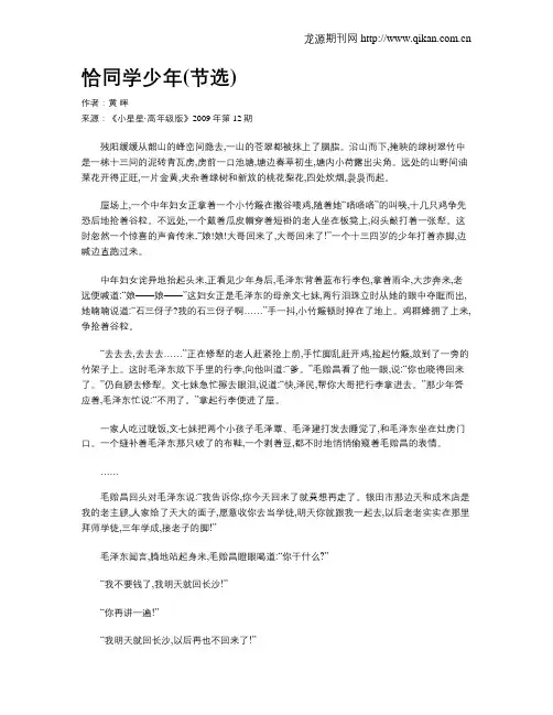 恰同学少年(节选)