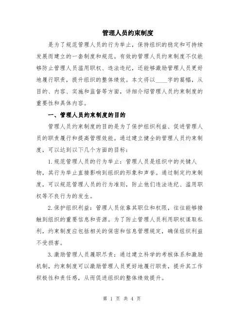 管理人员约束制度