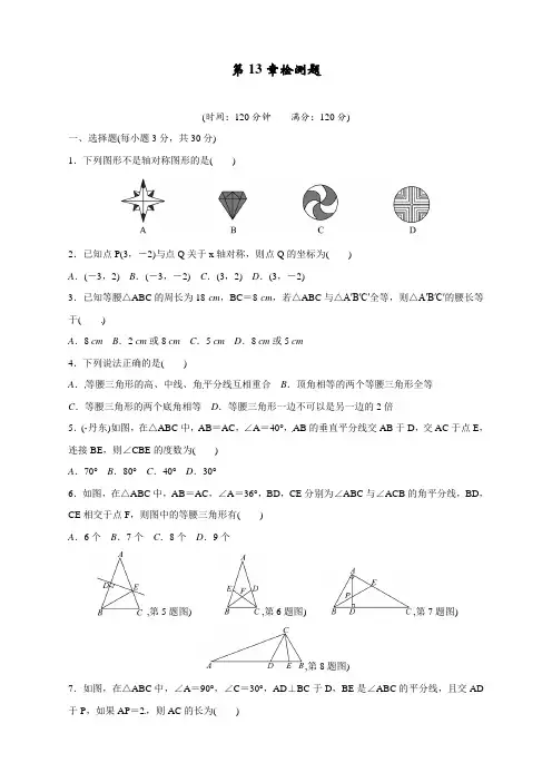 人教版初中八年级上册数学第13章《轴对称》检测题含答案