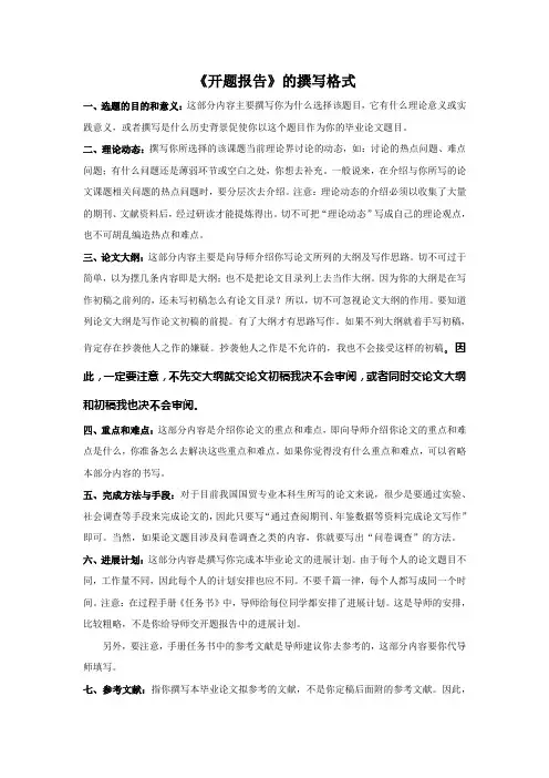 开题报告写作规范和参考文献格式规范