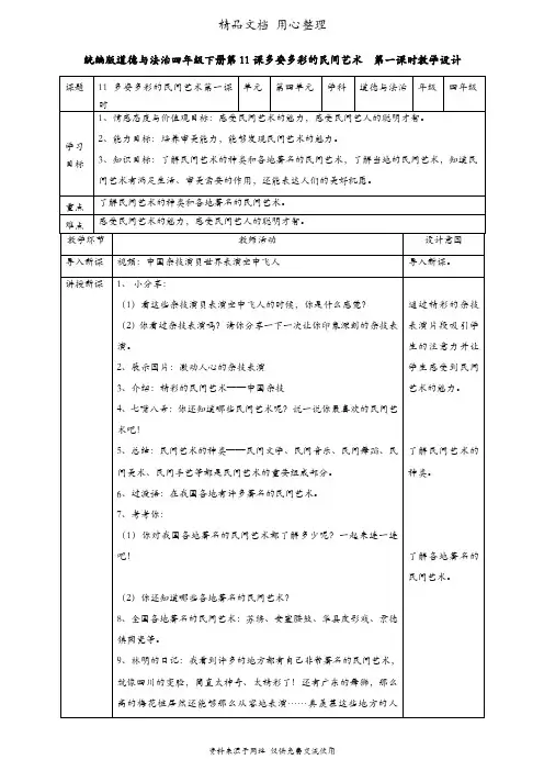 部编版四年级下册道德与法治 第11课 多姿多彩的民间艺术 第一课时 教案(教学设计)