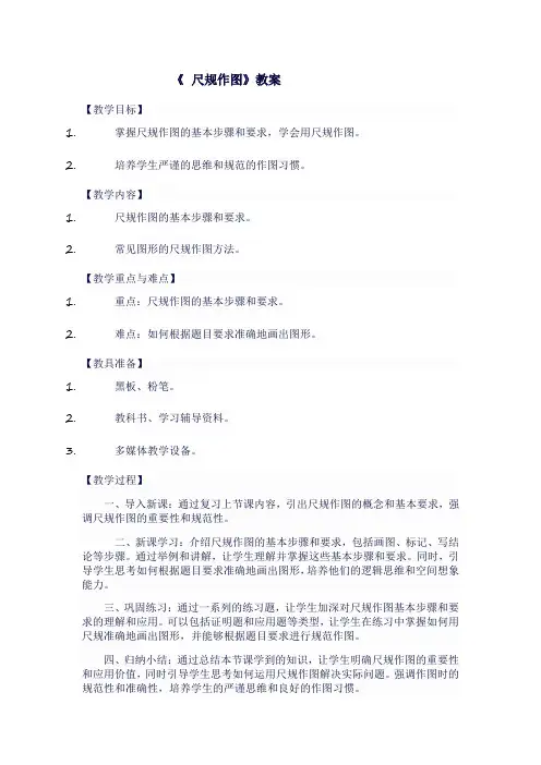 八年级数学上人教版《 尺规作图》教案
