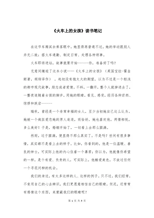 《火车上的女孩》读书笔记