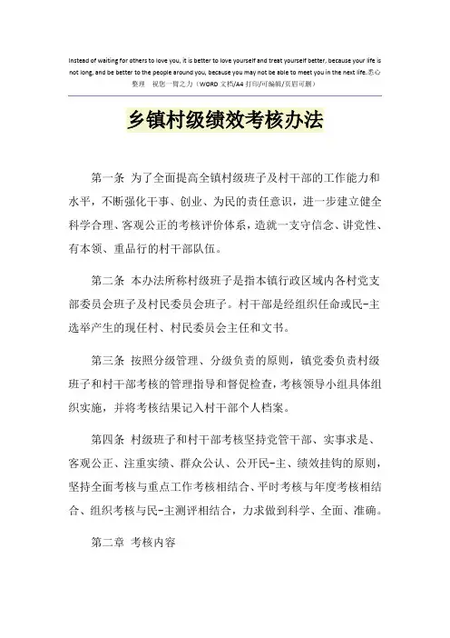 2021年乡镇村级绩效考核办法