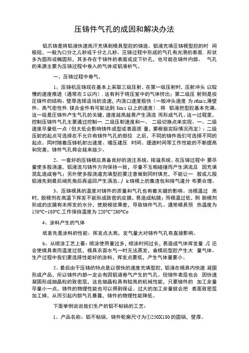压铸件气孔的成因和解决办法