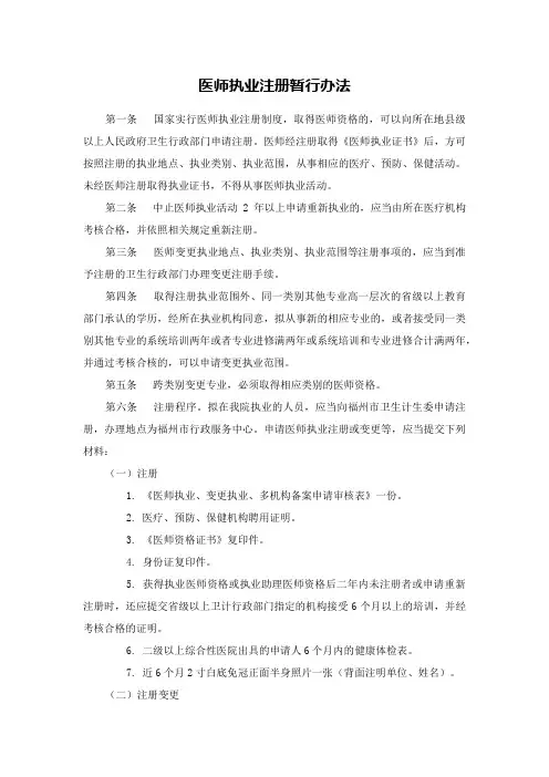 医师执业注册暂行办法(2022医院、卫生所、医疗机构管理规定)