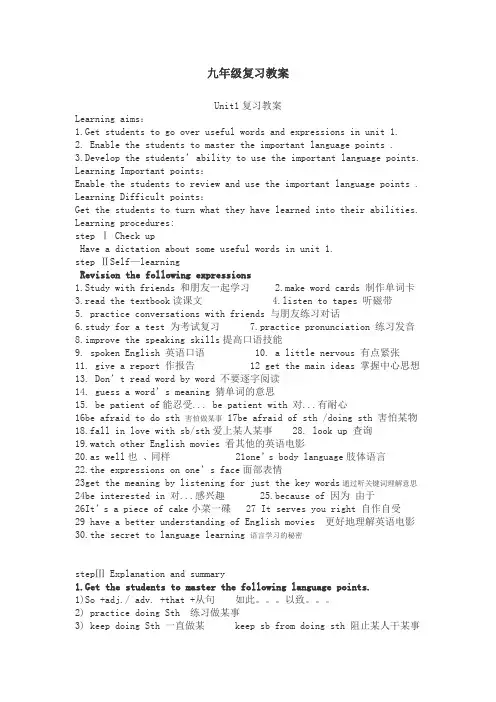 九年级U1复习教案