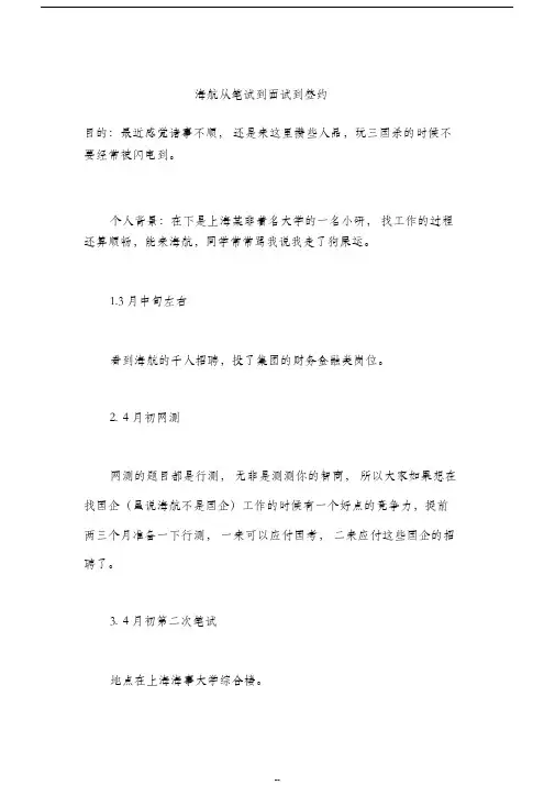 海航从笔试到面试到签约