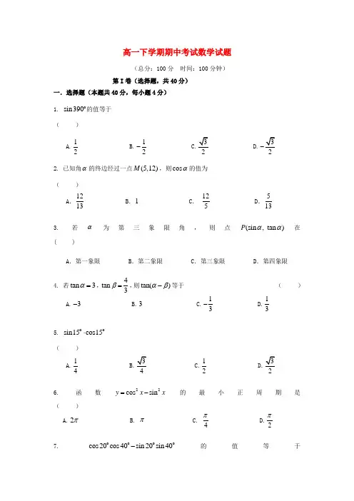 北京信息大学附属中学高一数学下学期期中试题北师大版