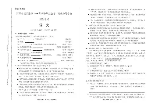 2019年江苏省连云港中考语文试卷(含答案与解析)