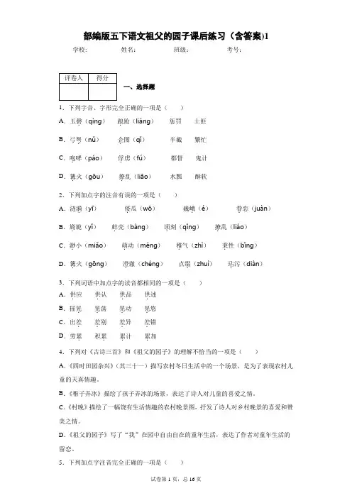 部编版五下语文祖父的园子课后练习(含答案)1