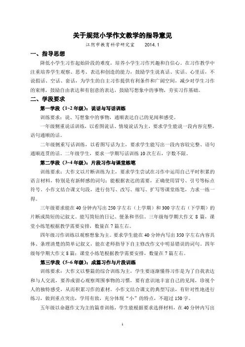 规范作文教学指导意见