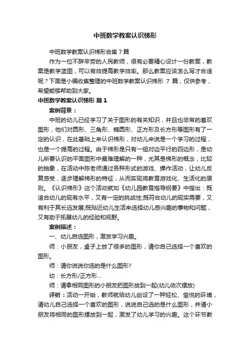 中班数学教案认识梯形