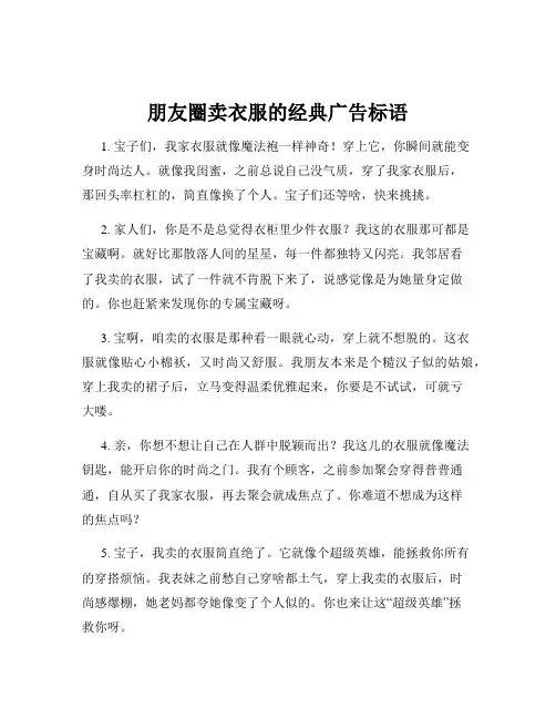 朋友圈卖衣服的经典广告标语