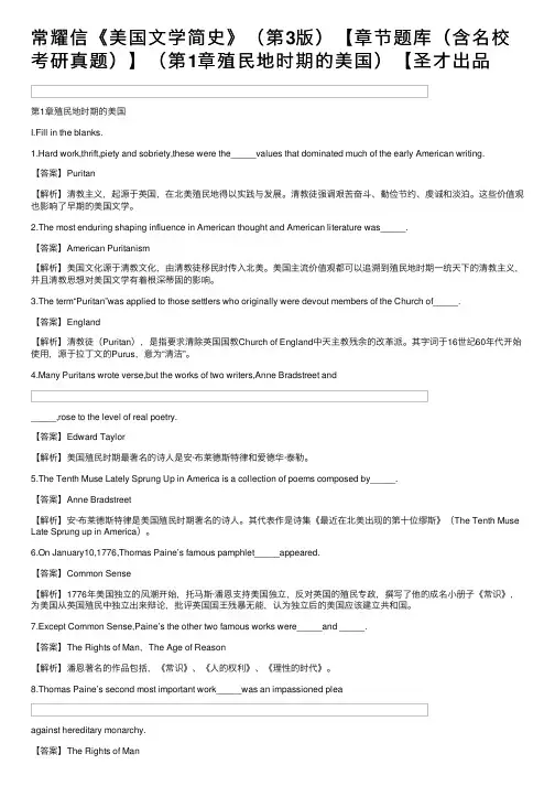 常耀信《美国文学简史》（第3版）【章节题库（含名校考研真题）】（第1章殖民地时期的美国）【圣才出品