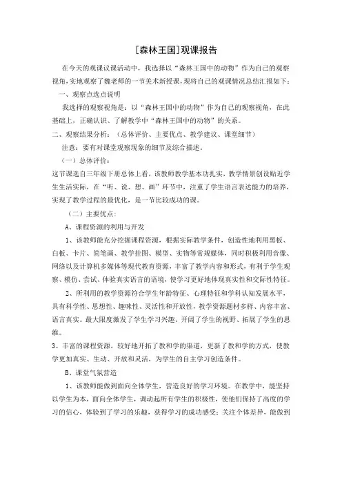 湘版小学三年级下册美术《森林王国》观课报告