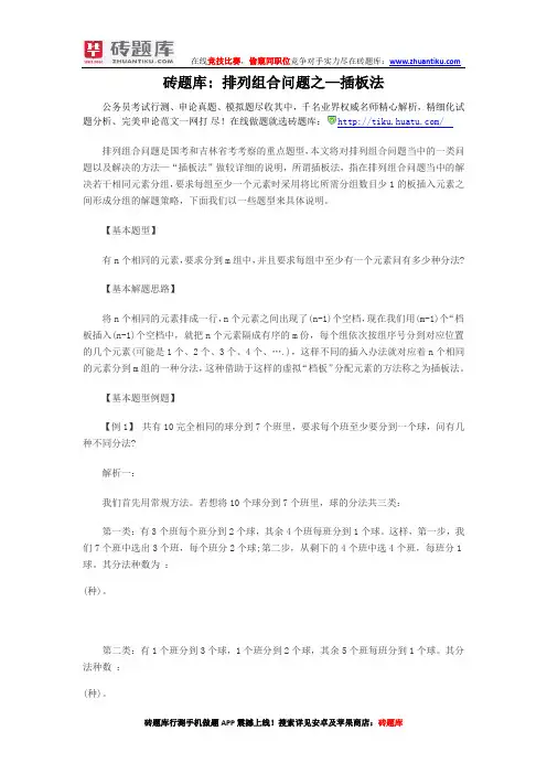 砖题库： 排列组合问题之—插板法