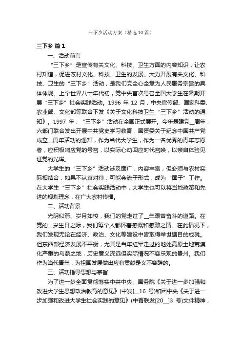 三下乡活动方案（精选10篇）