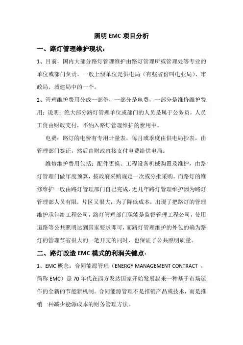 路灯照明EMC项目分析