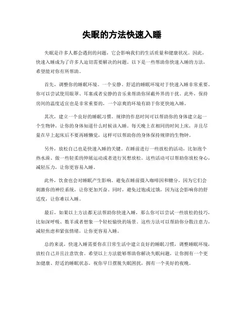 失眠的方法快速入睡